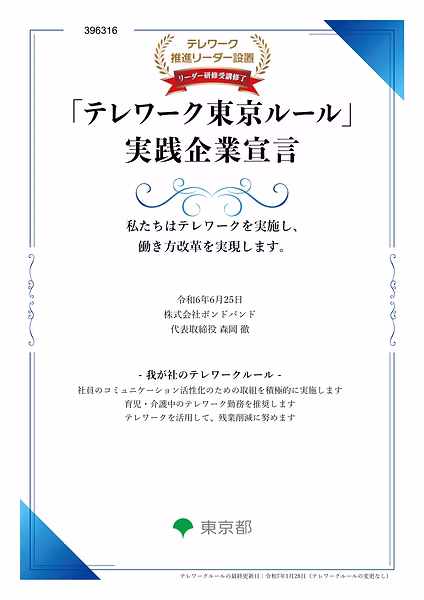テレワーク宣言書